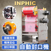 INPHIC-自動鎖鮮盒封口機 海鮮卤味打包機 一次性外賣餐盒 周黑鴨封膜機-IMBA091104A